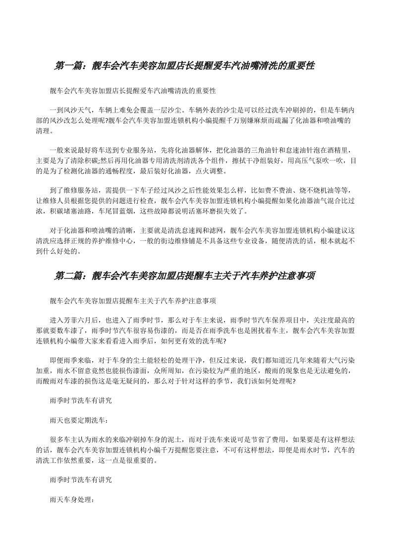 靓车会汽车美容加盟店长提醒爱车汽油嘴清洗的重要性[修改版]