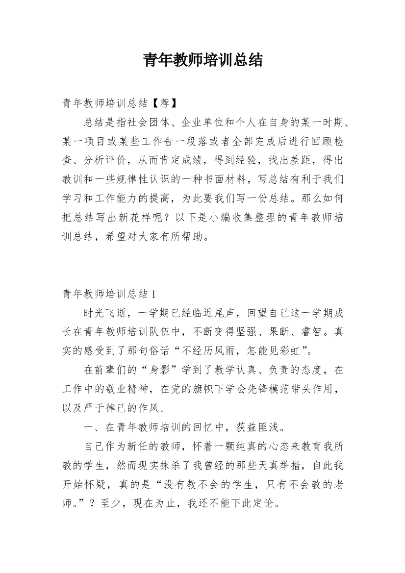 青年教师培训总结_9