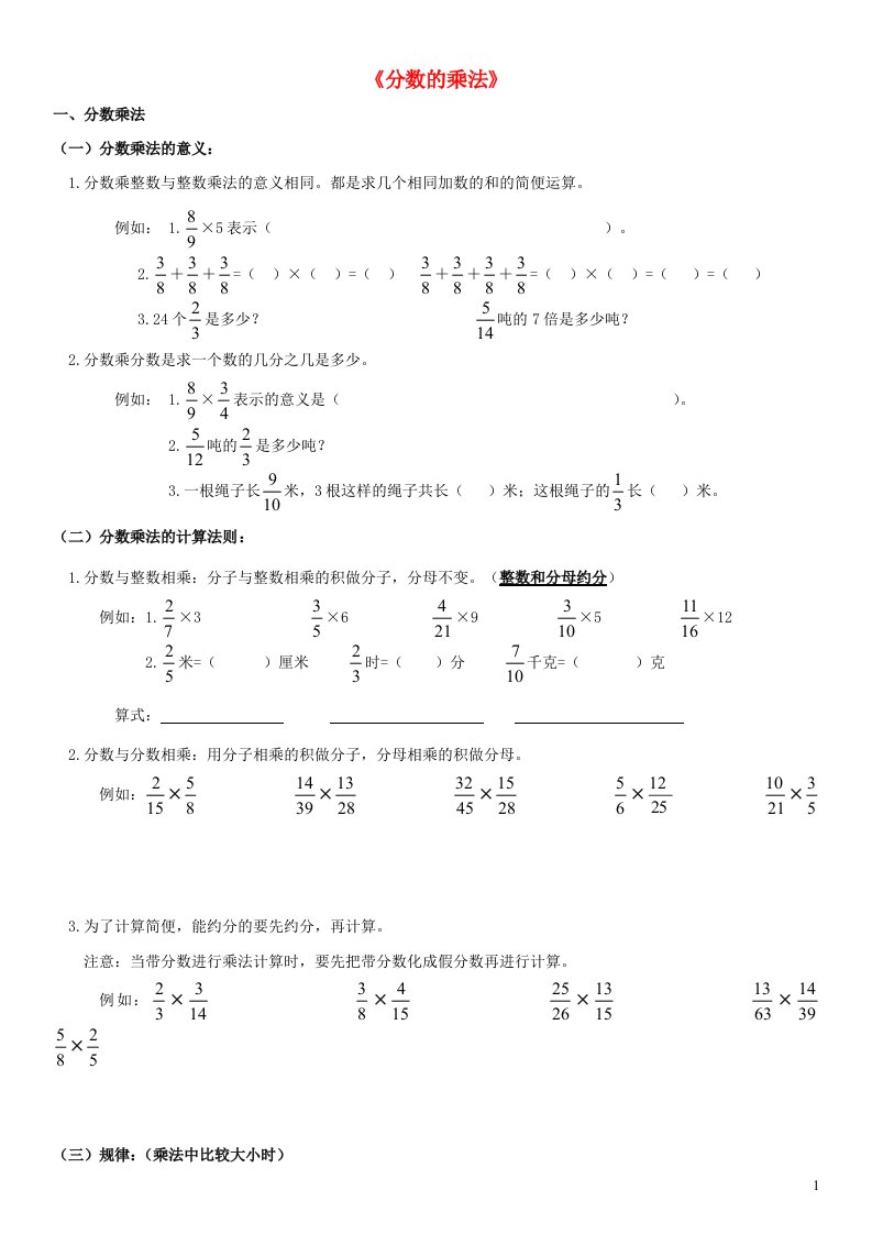 2023六年级数学上册一分数乘法知识点和题型全面西师大版