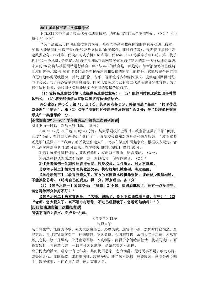 语文辅导-语言表达题、文言文、诗歌鉴赏巩固练习讲析版