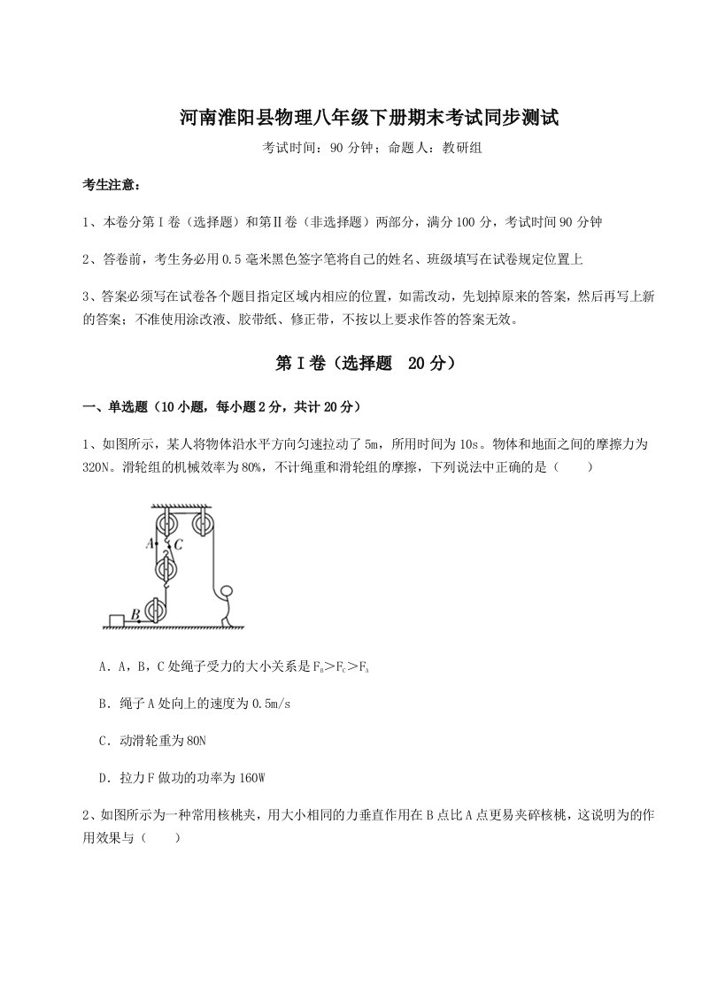 小卷练透河南淮阳县物理八年级下册期末考试同步测试试卷（解析版）