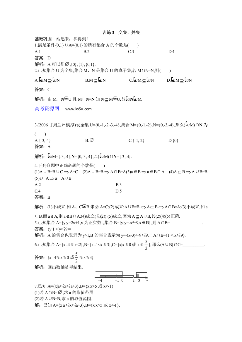 【大纲数学】：45分钟过关检测（训练3