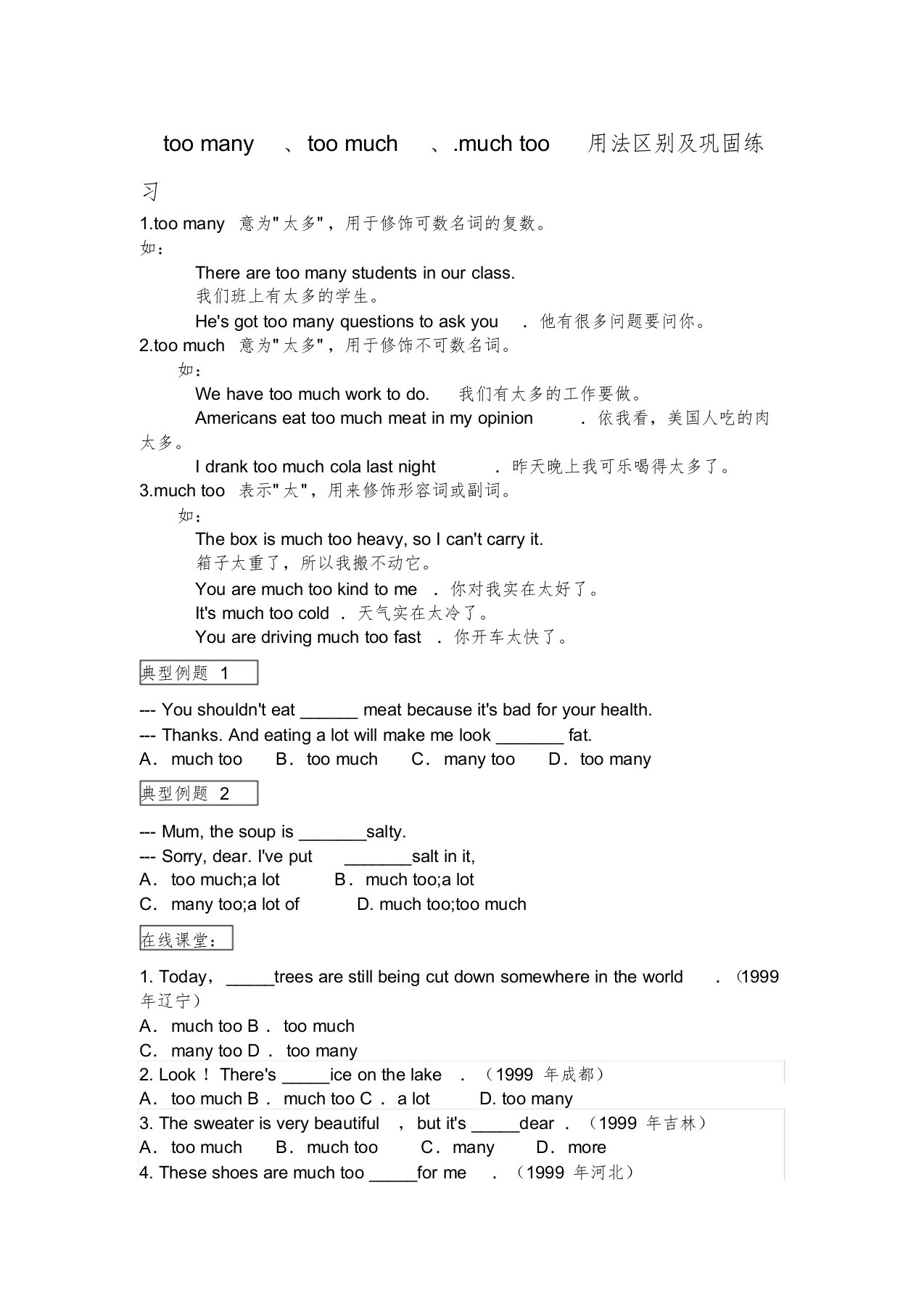 toomany、toomuch、.muchtoo用法区别及巩固练习