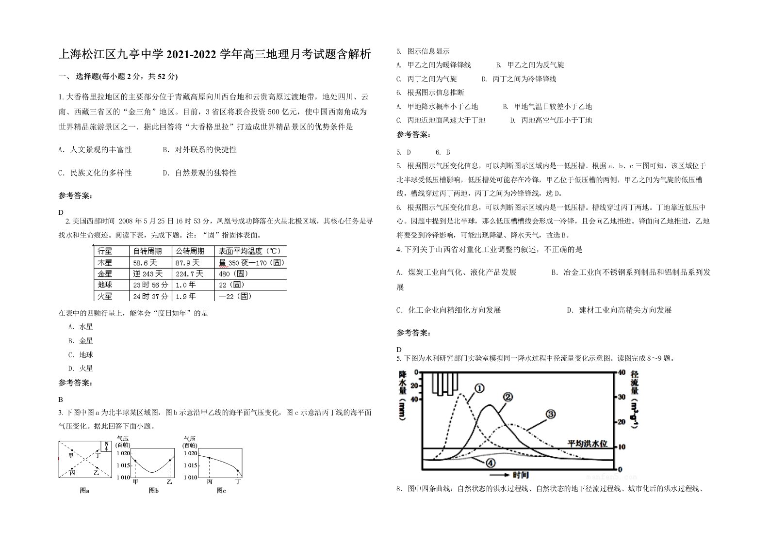 上海松江区九亭中学2021-2022学年高三地理月考试题含解析