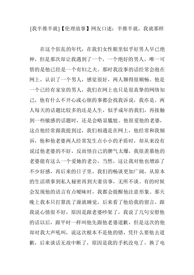 [我半推半就]【伦理故事】网友口述半推半就，我就那样