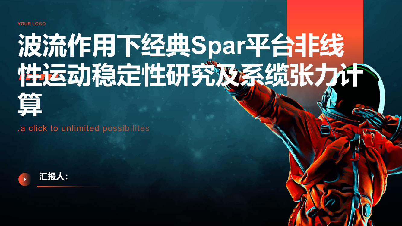 波流作用下经典Spar平台非线性运动稳定性研究及系缆张力计算