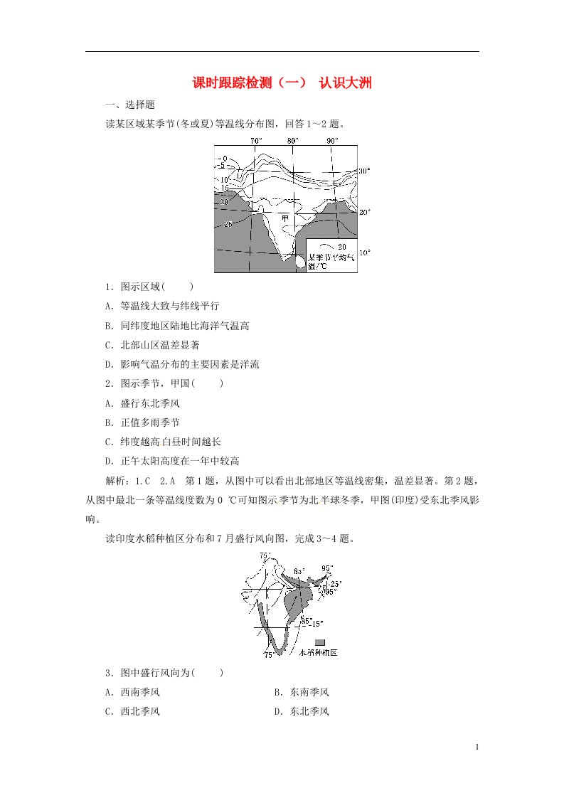 高中地理