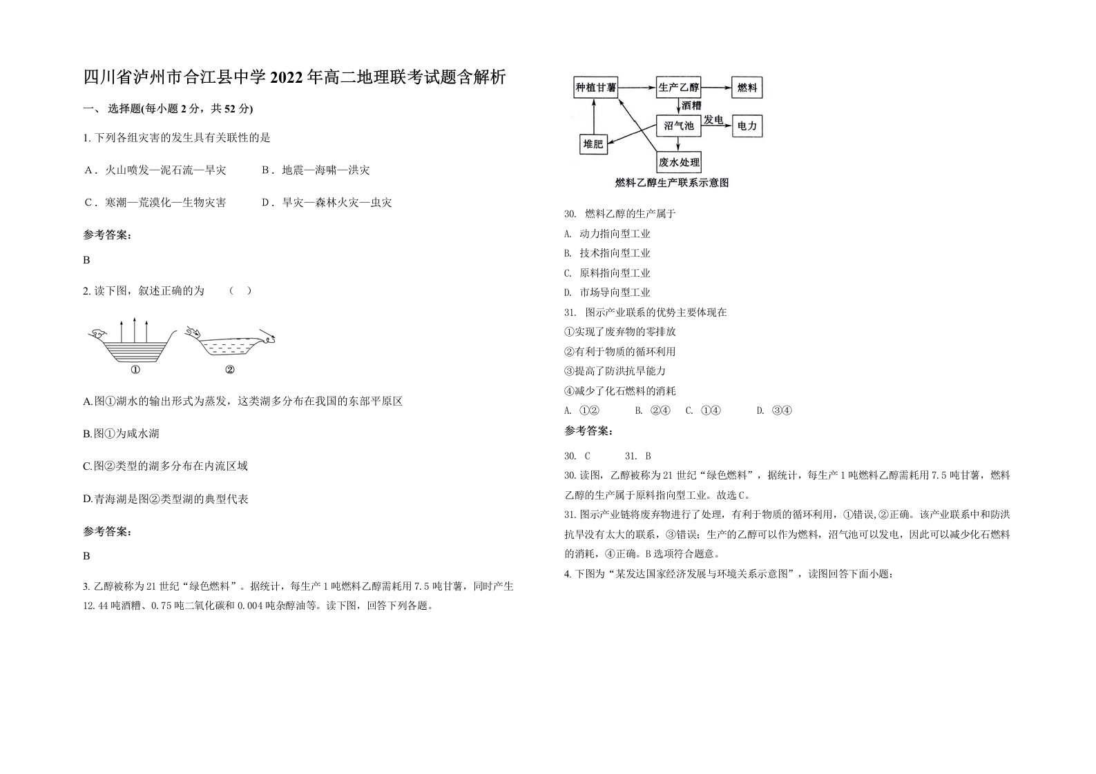 四川省泸州市合江县中学2022年高二地理联考试题含解析