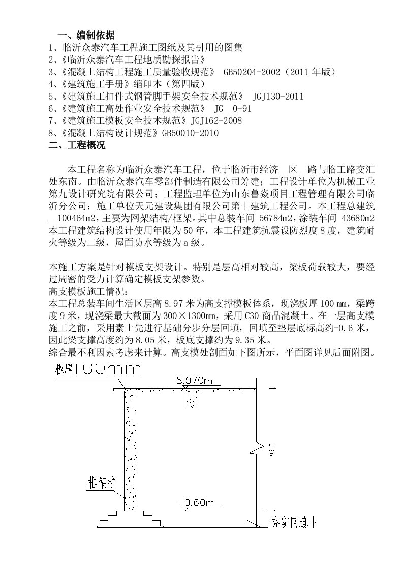 十〇八众泰汽车高大模板支撑方案