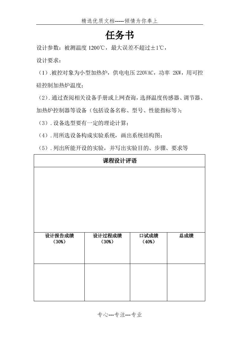 温度检测与控制实验系统设计(共10页)