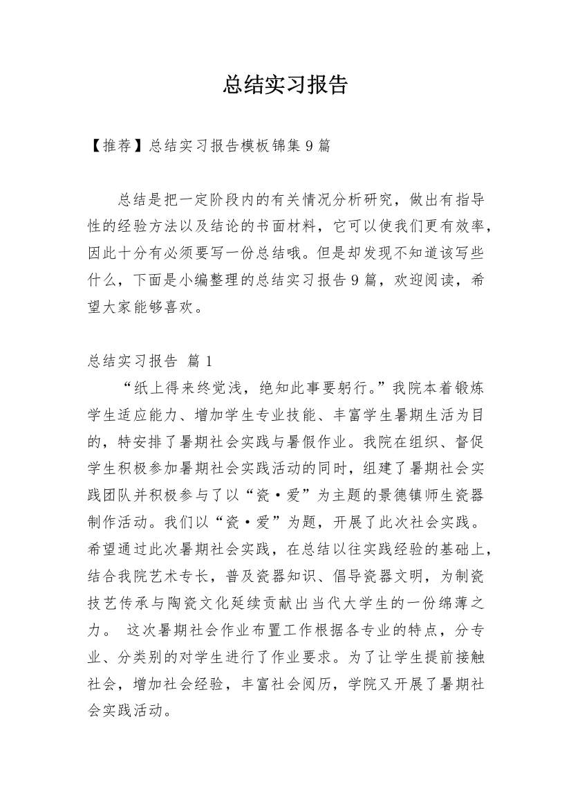 总结实习报告_664