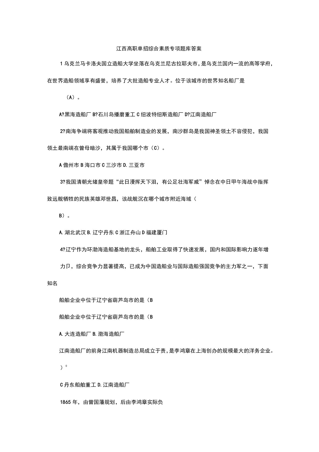 江西高职单招综合素质专项题库答案