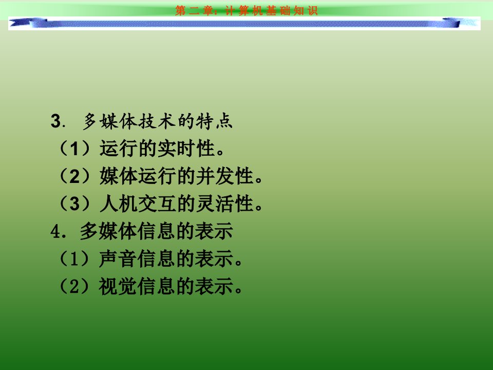 大学计算机基础第10章信息安全