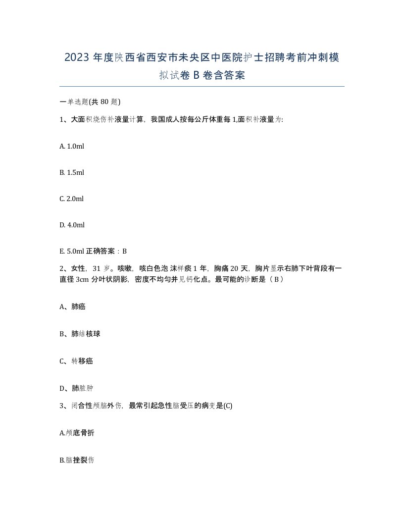 2023年度陕西省西安市未央区中医院护士招聘考前冲刺模拟试卷B卷含答案