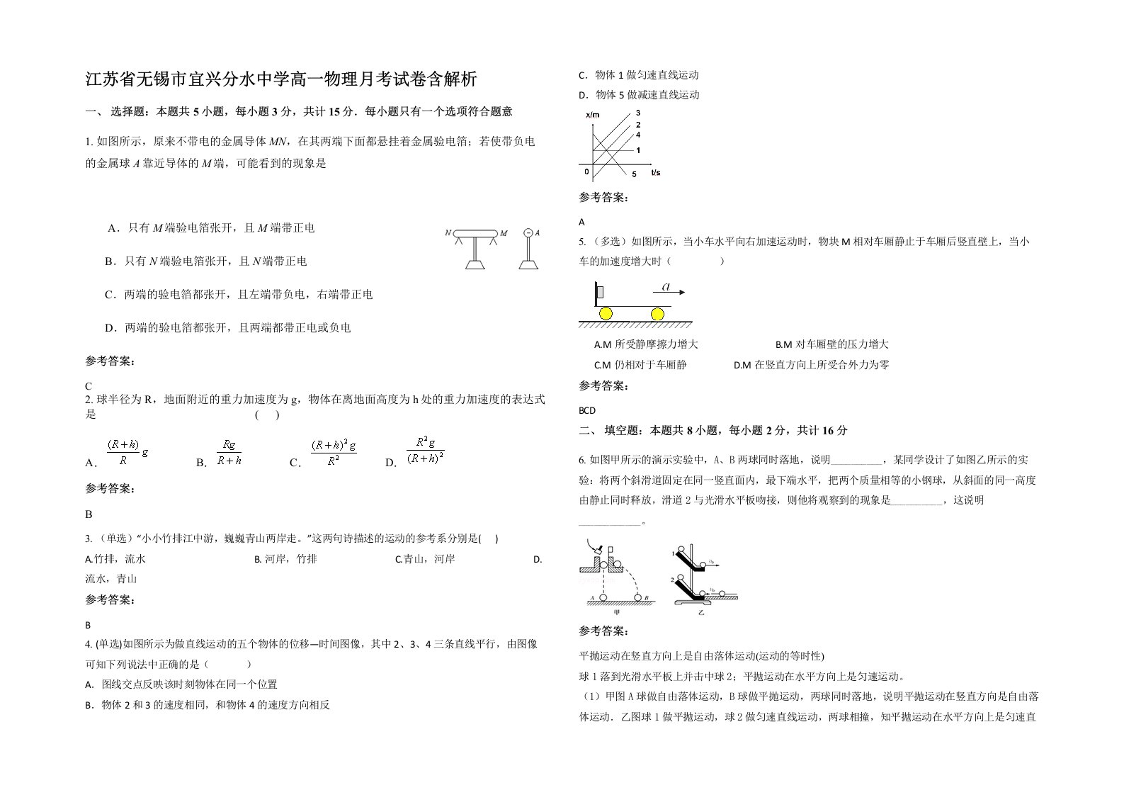 江苏省无锡市宜兴分水中学高一物理月考试卷含解析