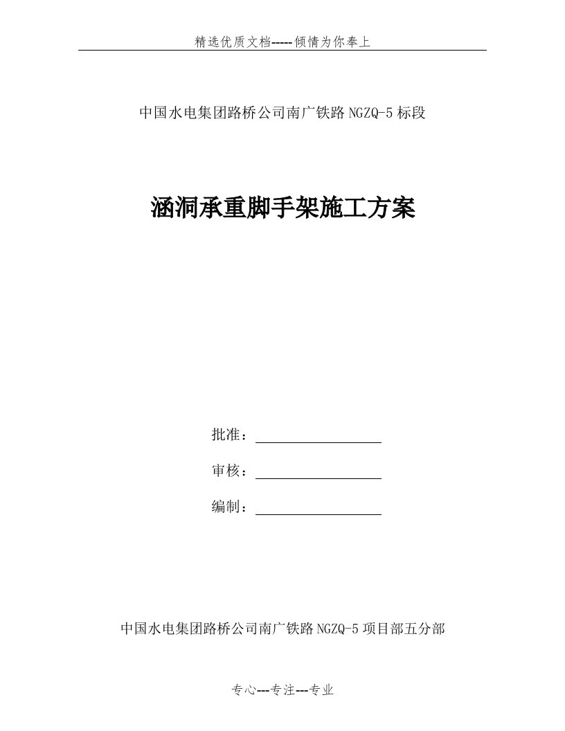 承重脚手架专项施工方案(定稿)(共20页)