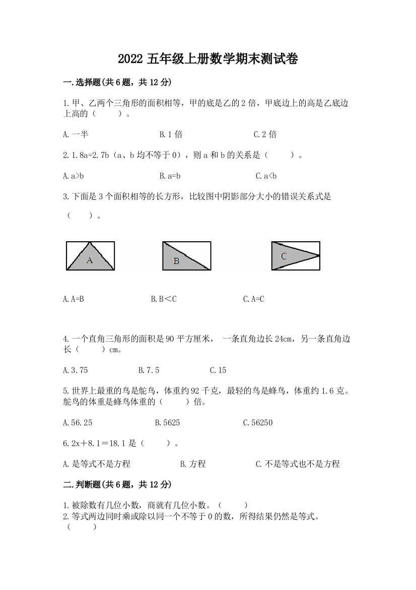 2022五年级上册数学期末测试卷及参考答案（满分必刷）