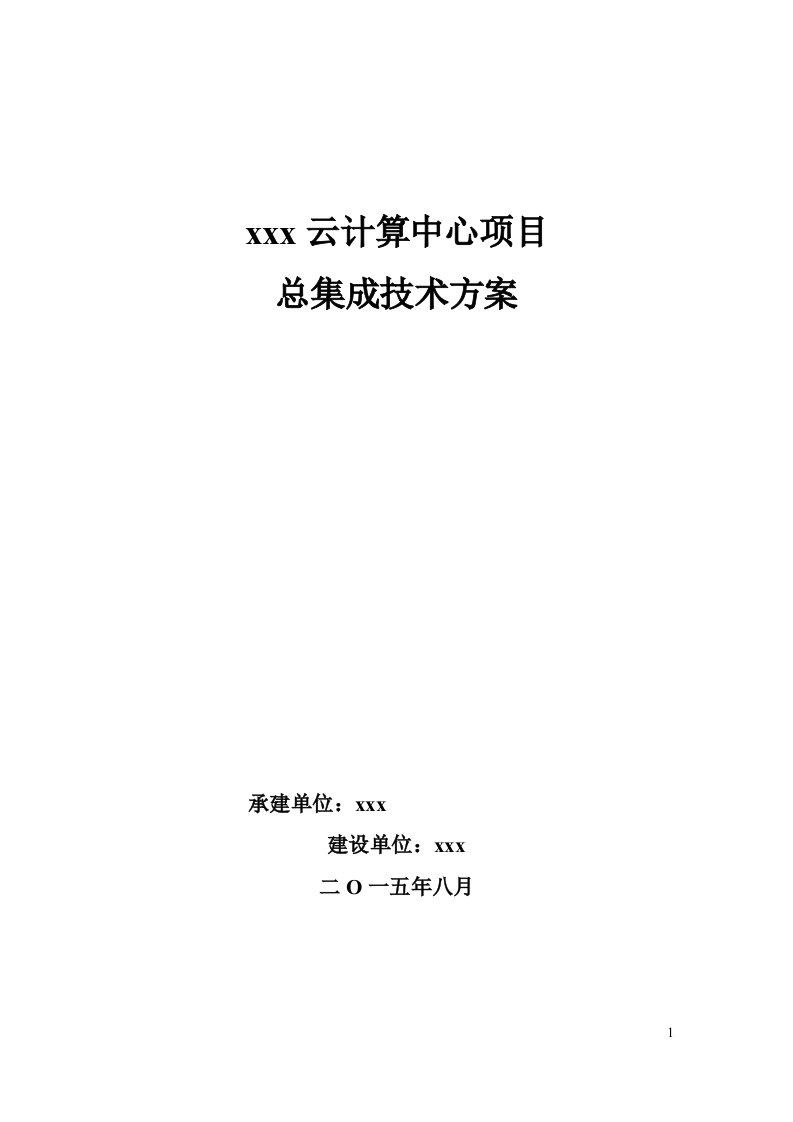 弱电智能化系统集成技术方案教材