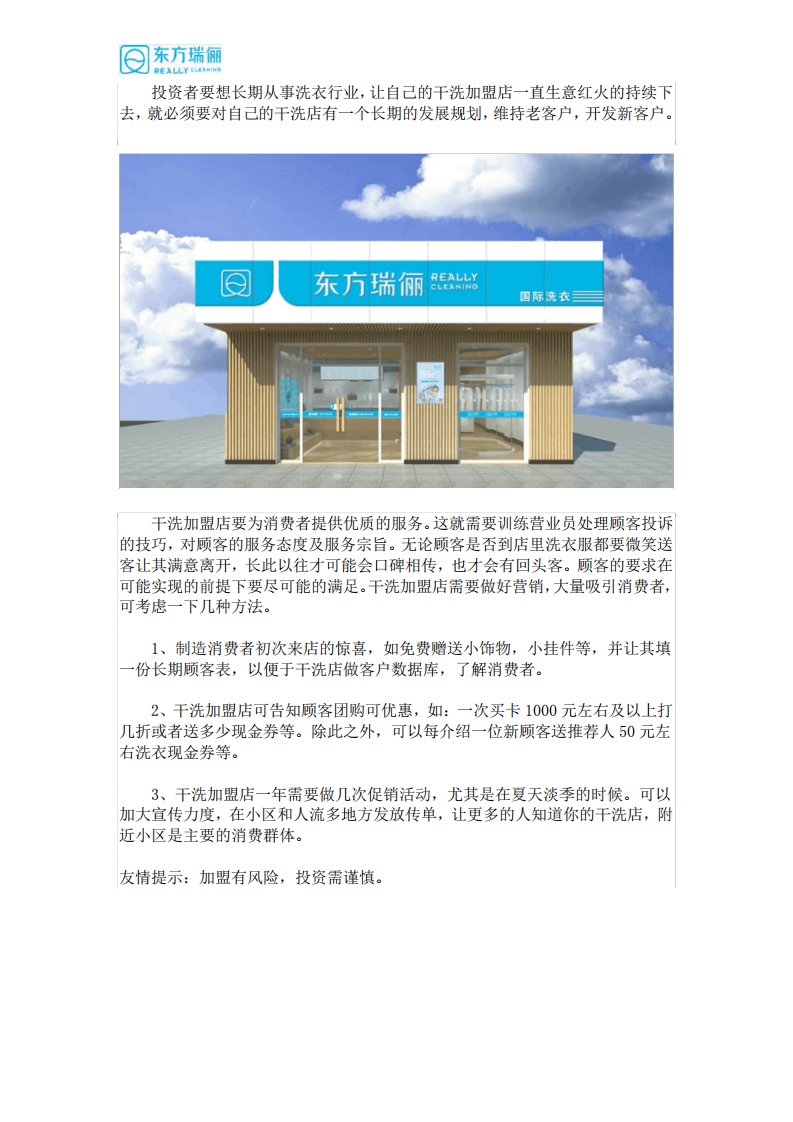 干洗店的长期发展规划