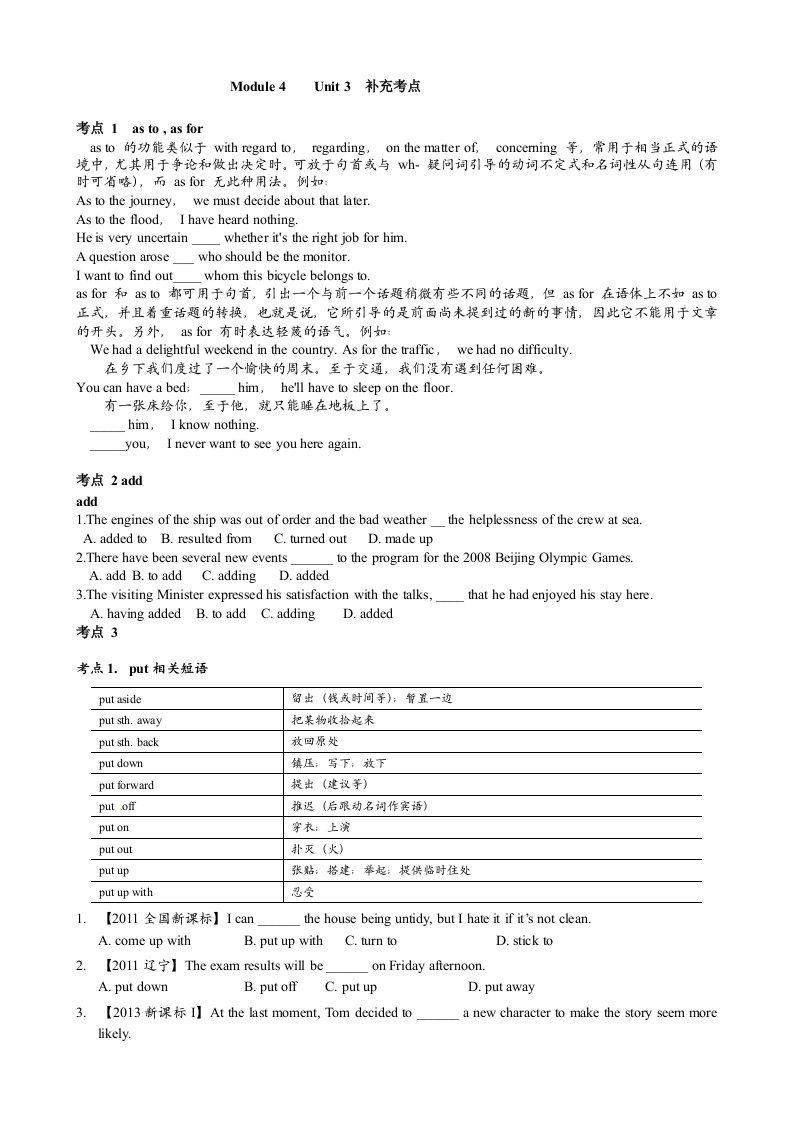 Module4Unit3补充考点