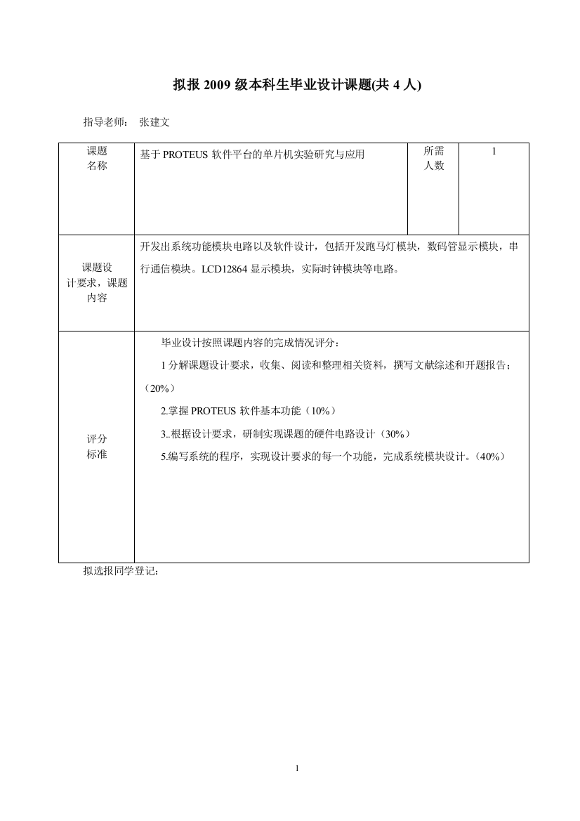 张建文2009毕业设计课题