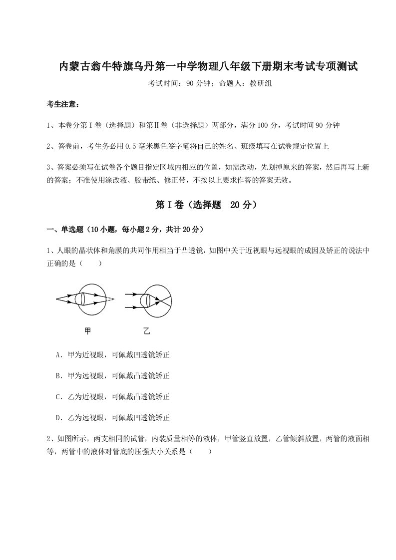 2023-2024学年内蒙古翁牛特旗乌丹第一中学物理八年级下册期末考试专项测试试卷（详解版）