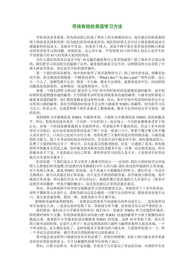 学习英语的有效方法