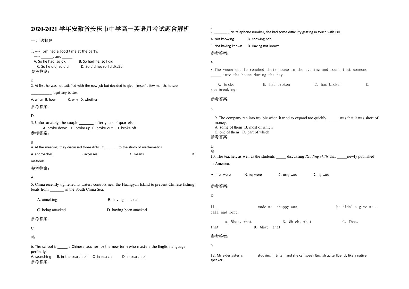 2020-2021学年安徽省安庆市中学高一英语月考试题含解析