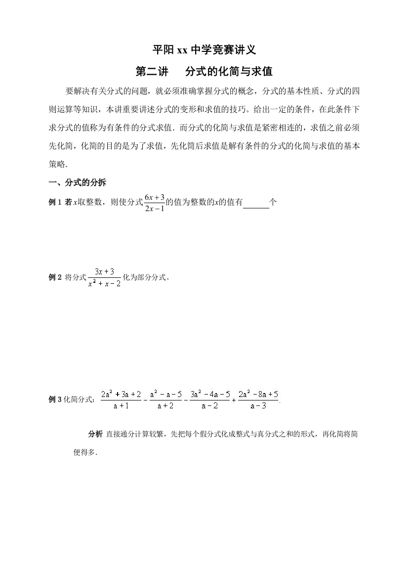 2023年分式的化简与求值竞赛辅导