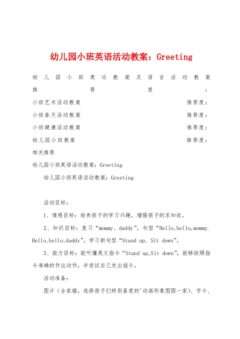 幼儿园小班英语活动教案：Greeting