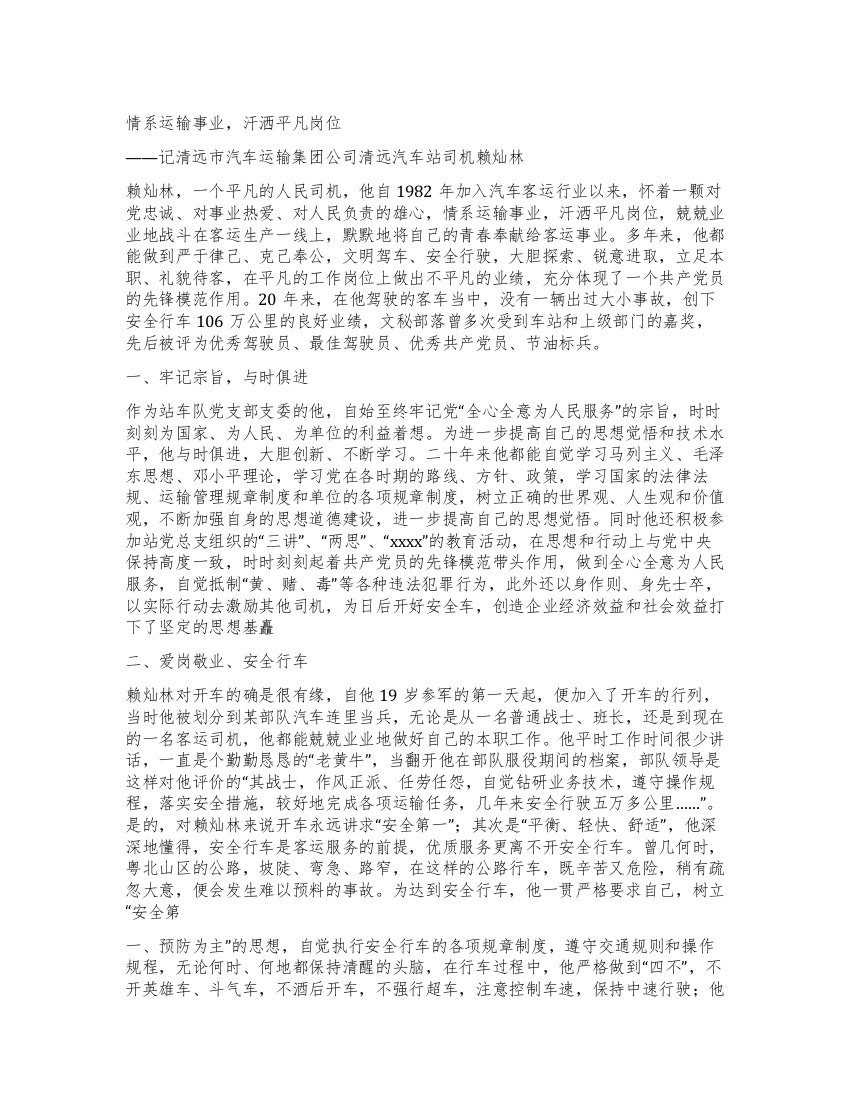 汽运公司司机党员先进事迹