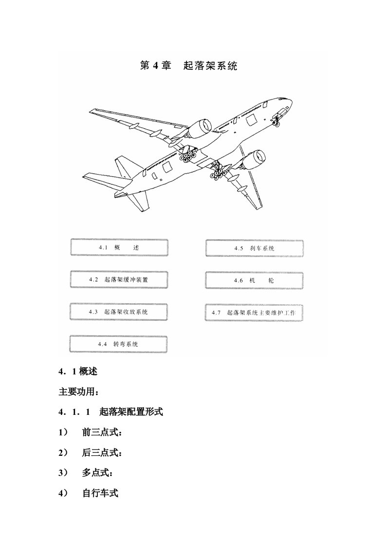 飞机构造基础课件