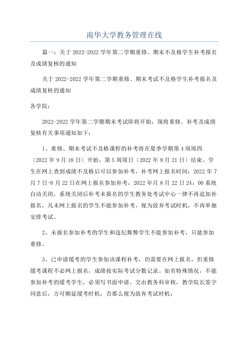 南华大学教务管理在线