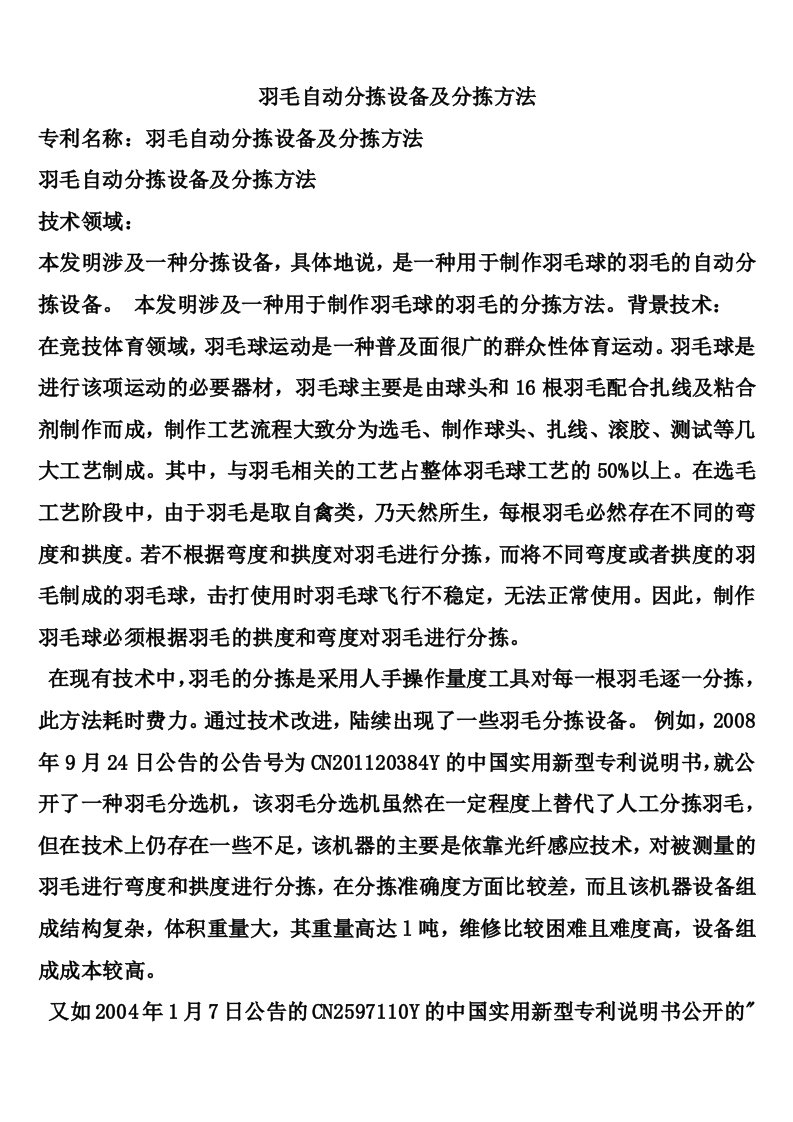 羽毛自动分拣设备及分拣方法