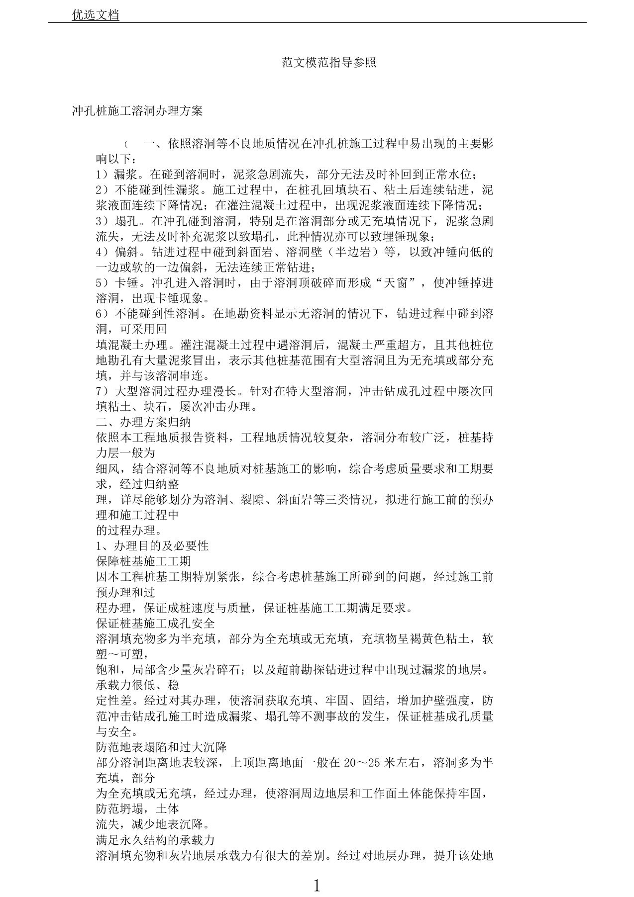 桩基溶洞处理方案总结计划