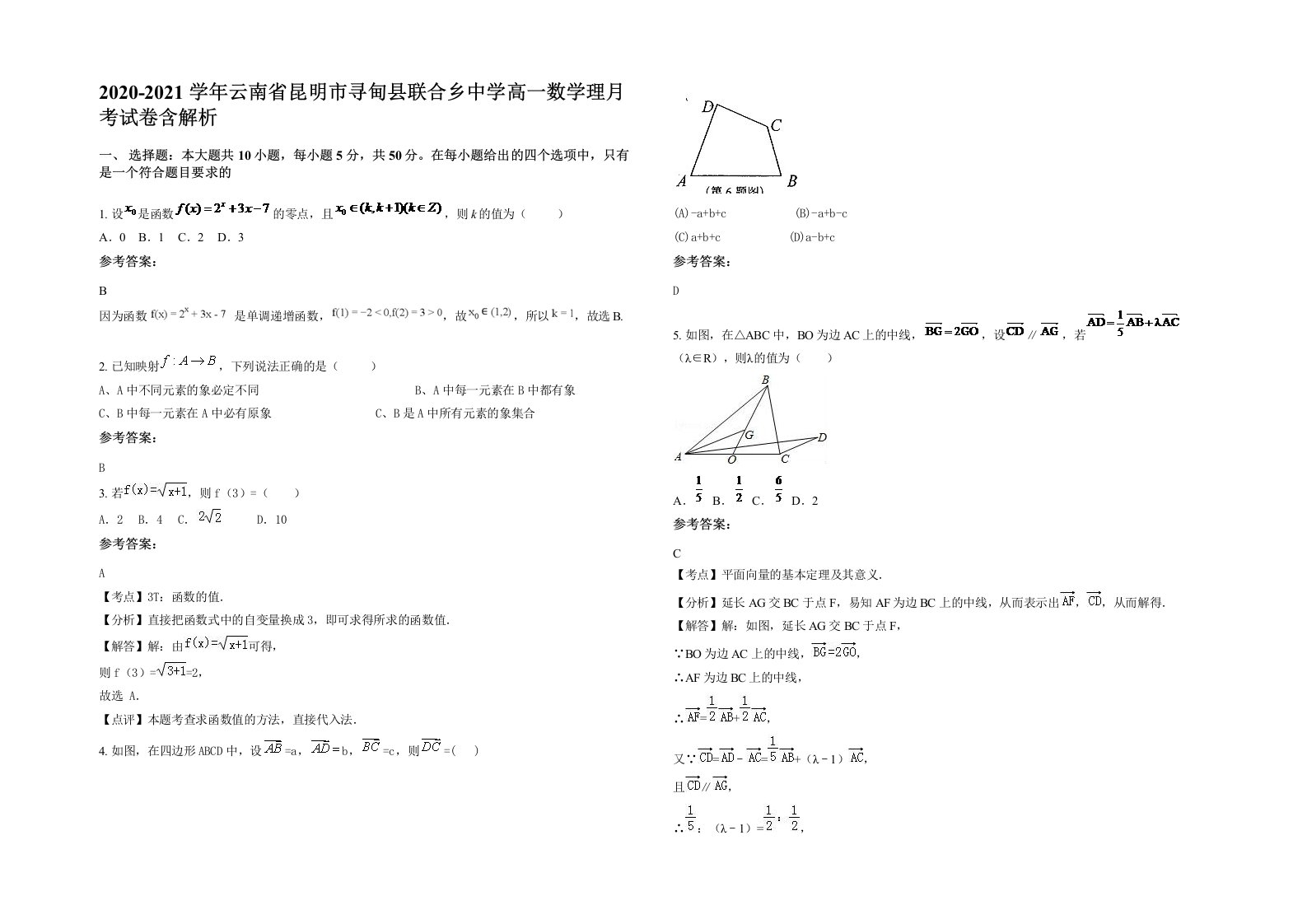 2020-2021学年云南省昆明市寻甸县联合乡中学高一数学理月考试卷含解析