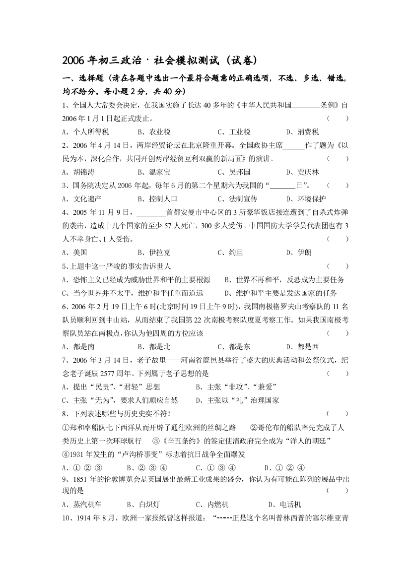 中考社会·思想政治模拟试卷