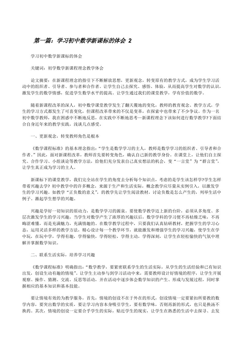 学习初中数学新课标的体会2[修改版]