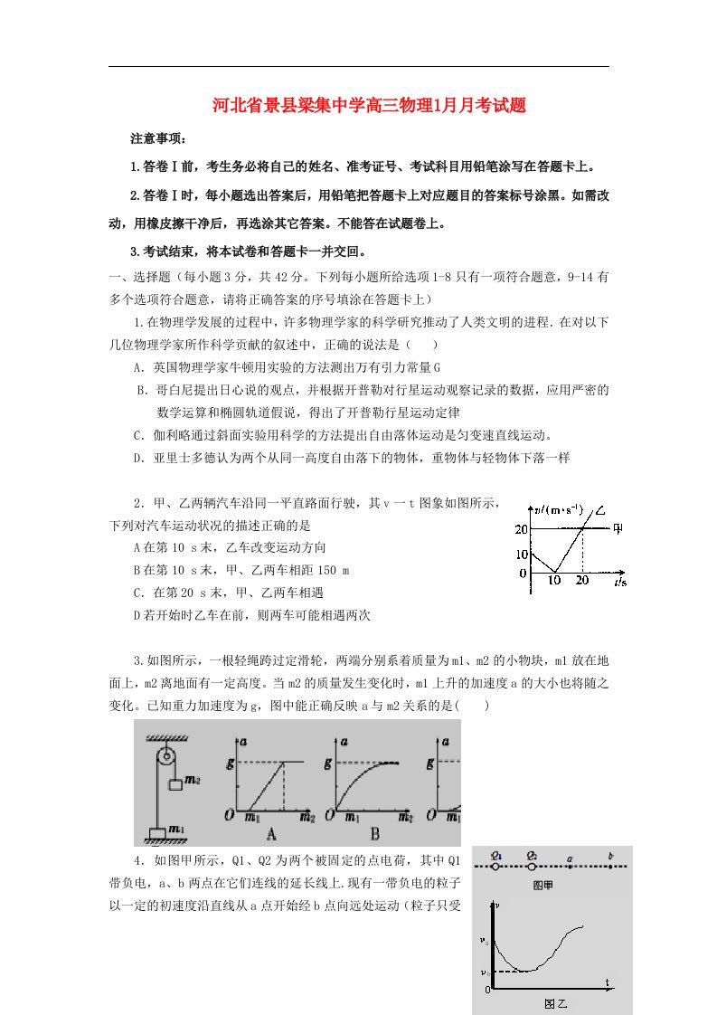 河北省景县梁集中学高三物理1月月考试题