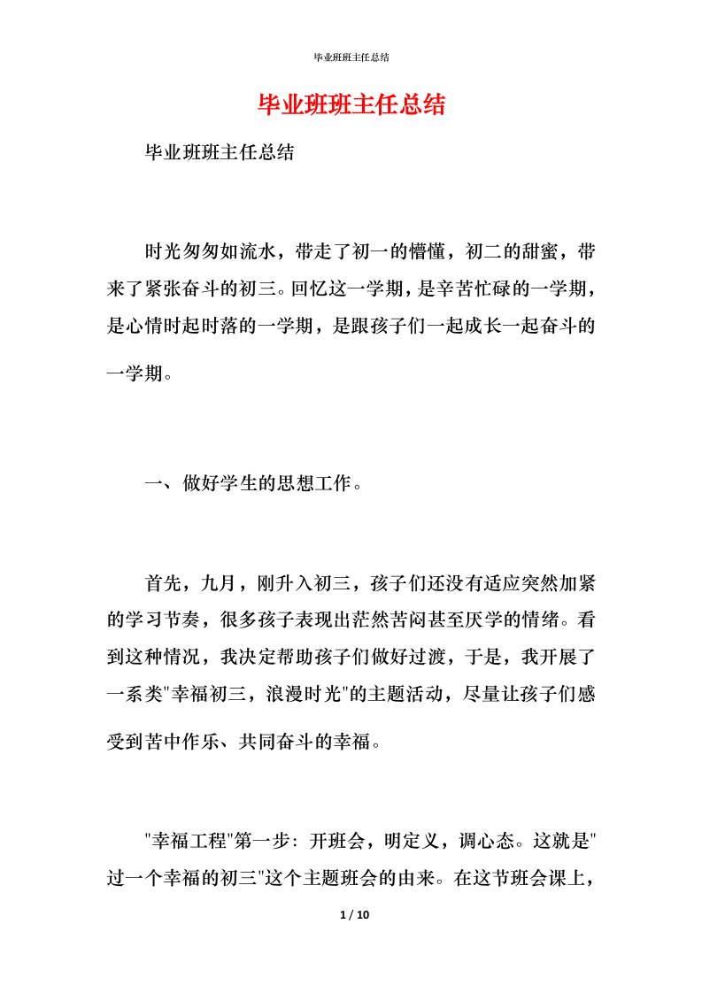 毕业班班主任总结