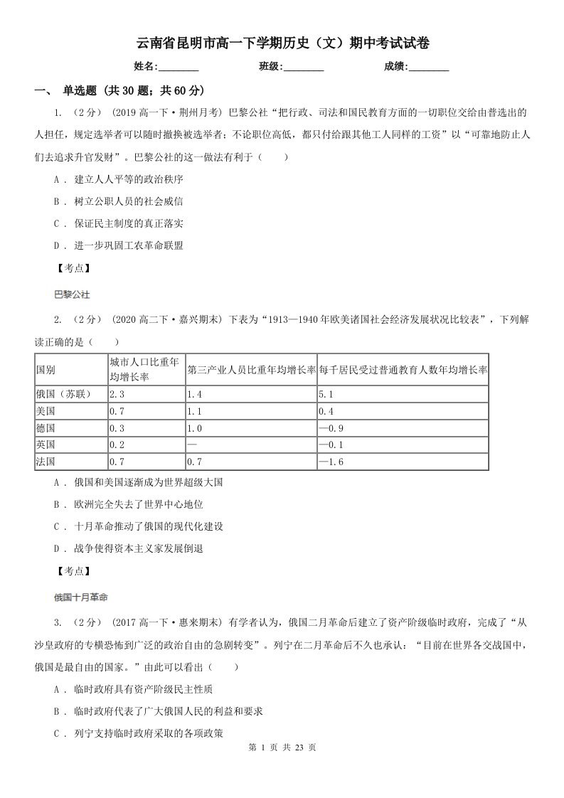 云南省昆明市高一下学期历史（文）期中考试试卷