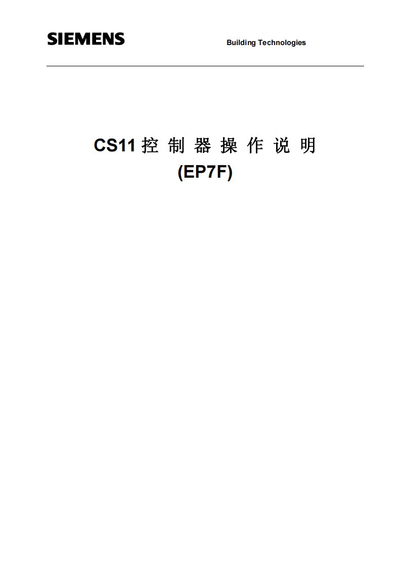 西门子CS11控制器操作说明