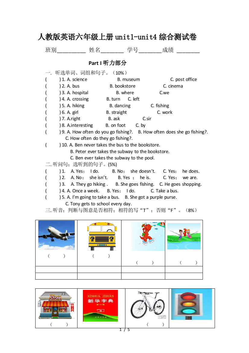 人教版英语六年级上册unit1-unit4综合测试卷