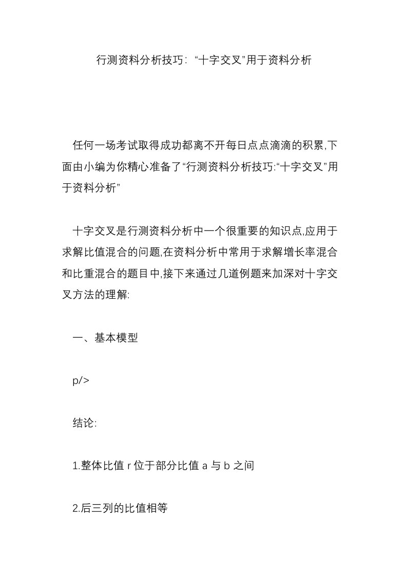 行测资料分析技巧：“十字交叉”用于资料分析