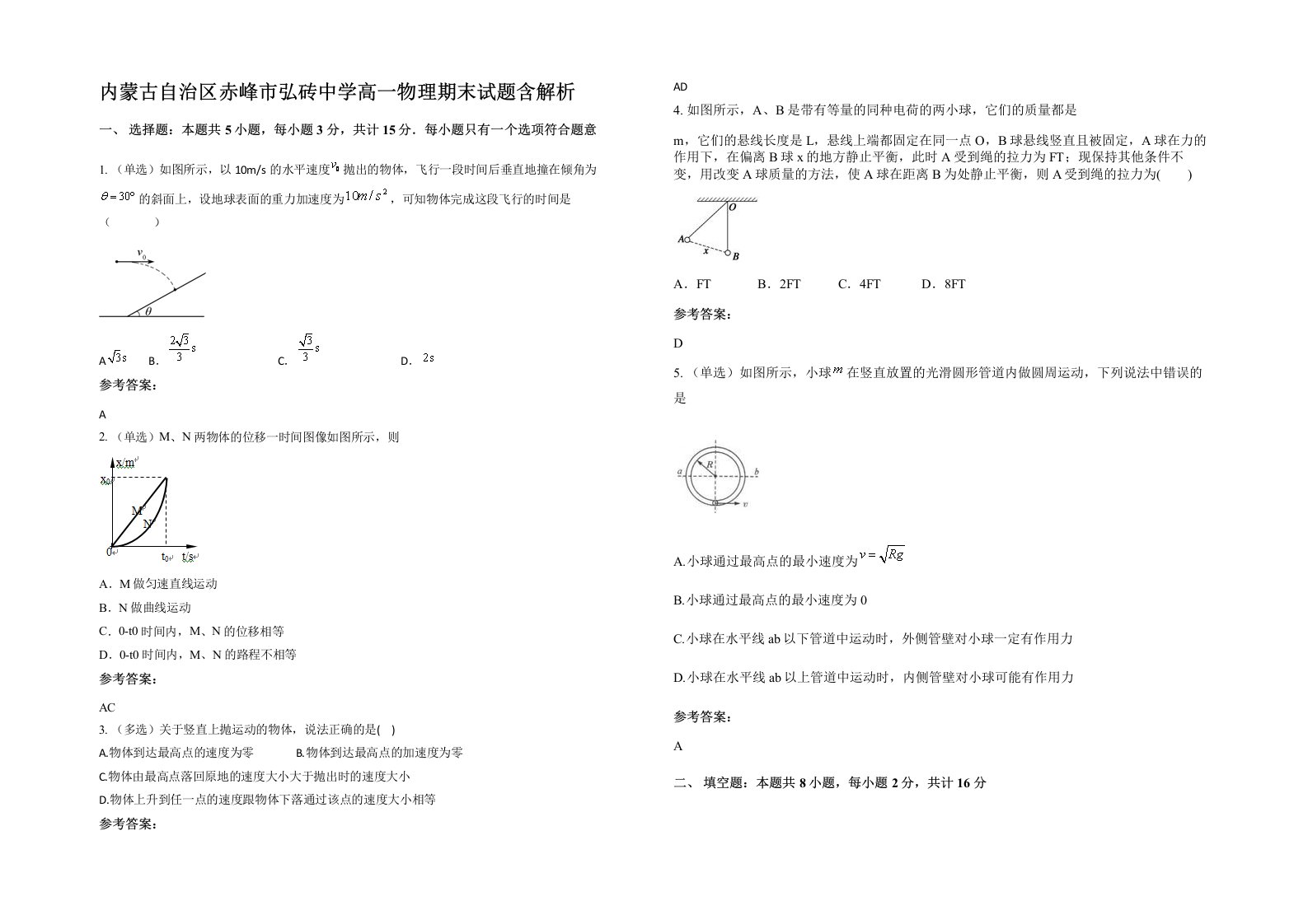 内蒙古自治区赤峰市弘砖中学高一物理期末试题含解析