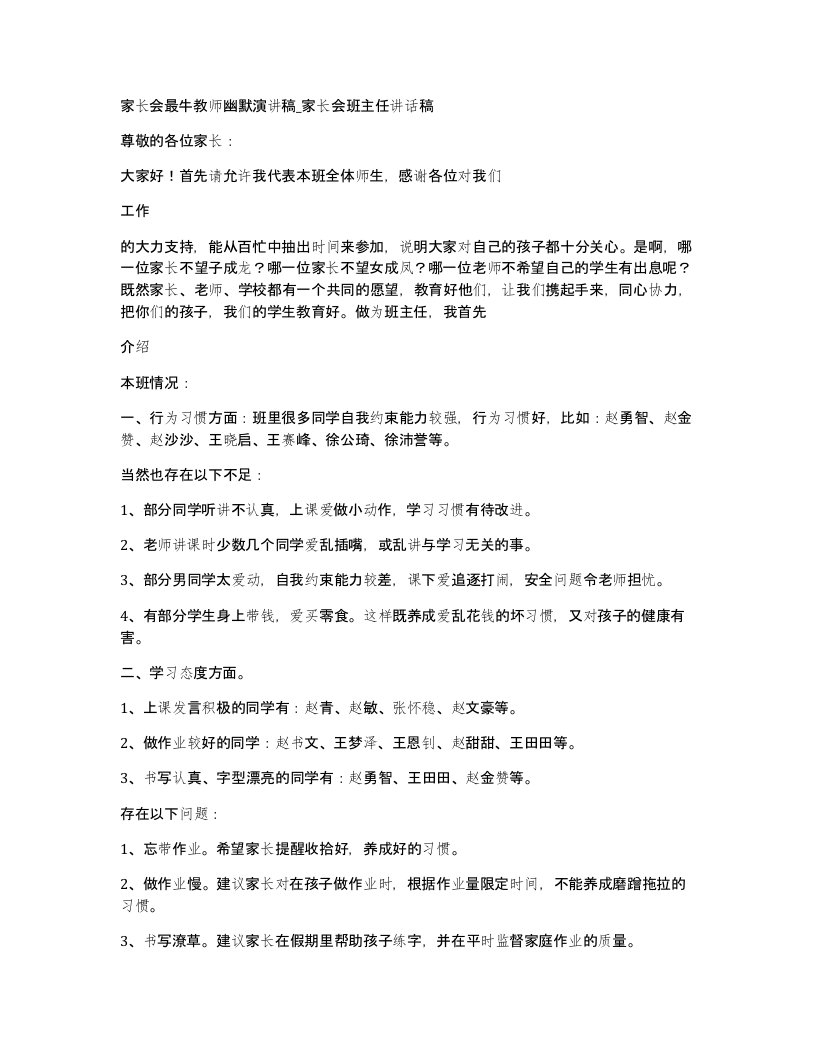 家长会最牛教师幽默演讲稿家长会班主任讲话稿