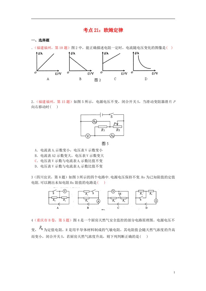 中考物理试题汇编