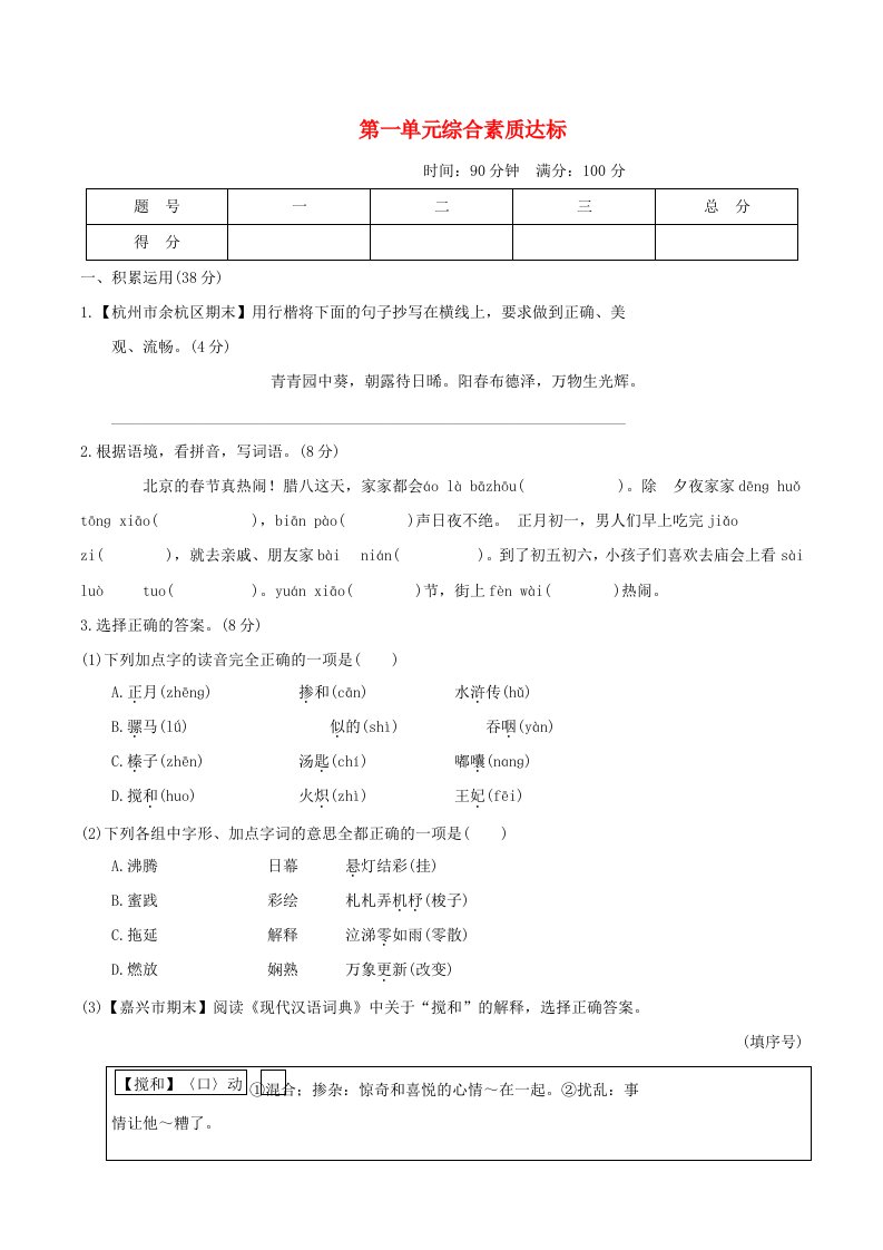 浙江省2024六年级语文下册第一单元综合素质达标新人教版