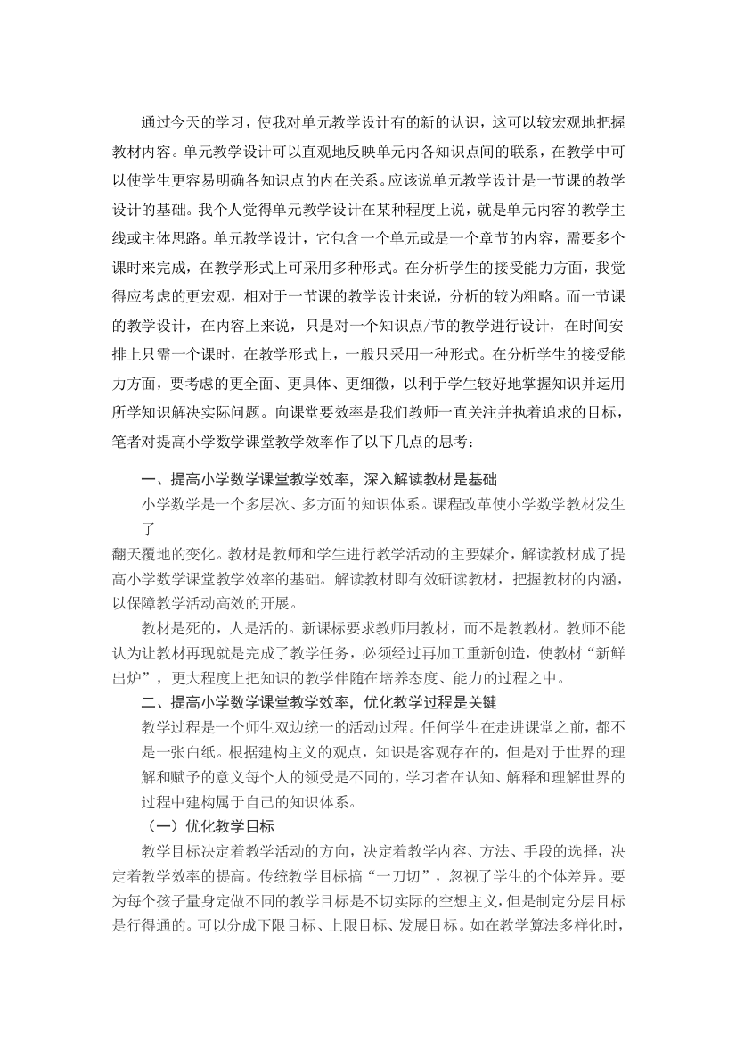 通过今天学习使我对单元教案设计有新认识这可以