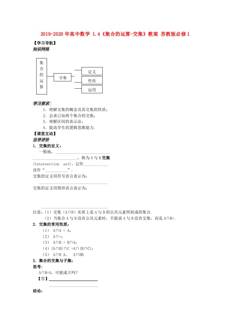 2019-2020年高中数学